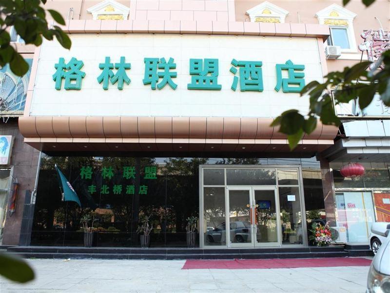 Green Alliance Beijing West Fourth Ring Beidadi Hotel Ngoại thất bức ảnh